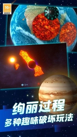 星球毁灭吧正版截图2