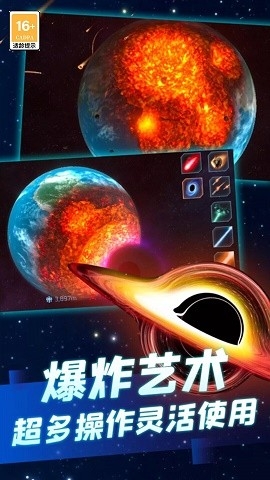 星球毁灭吧正版截图3