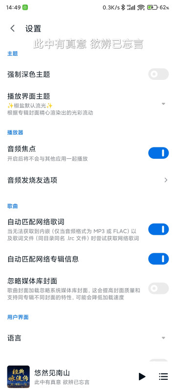 椒盐音乐无广告纯净版免费版图3