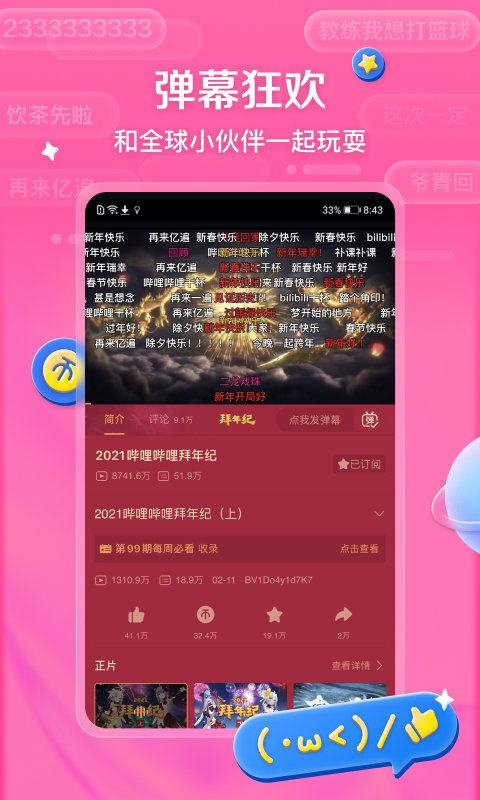 哔哩哔哩漫游版免费版图2