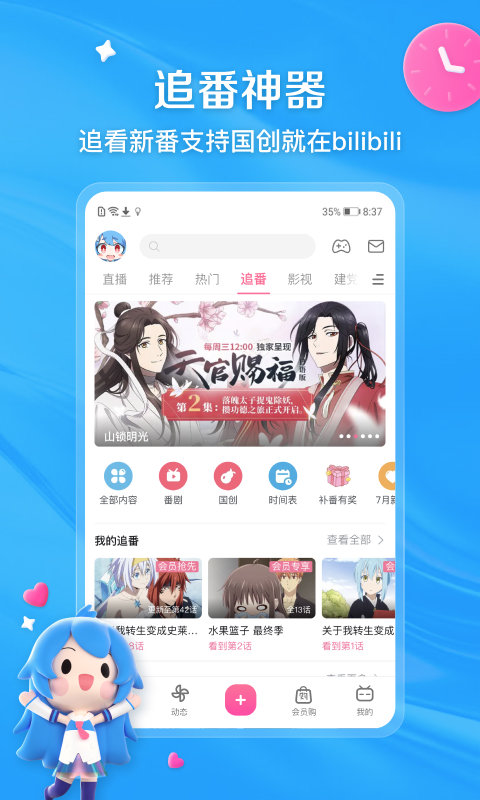 哔哩哔哩漫游版免费版图3