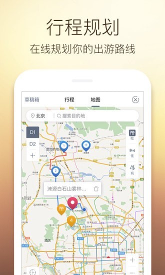 阿哈路书官方版安卓版图1