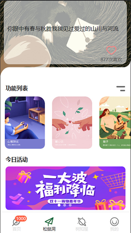 i树洞官方版图3