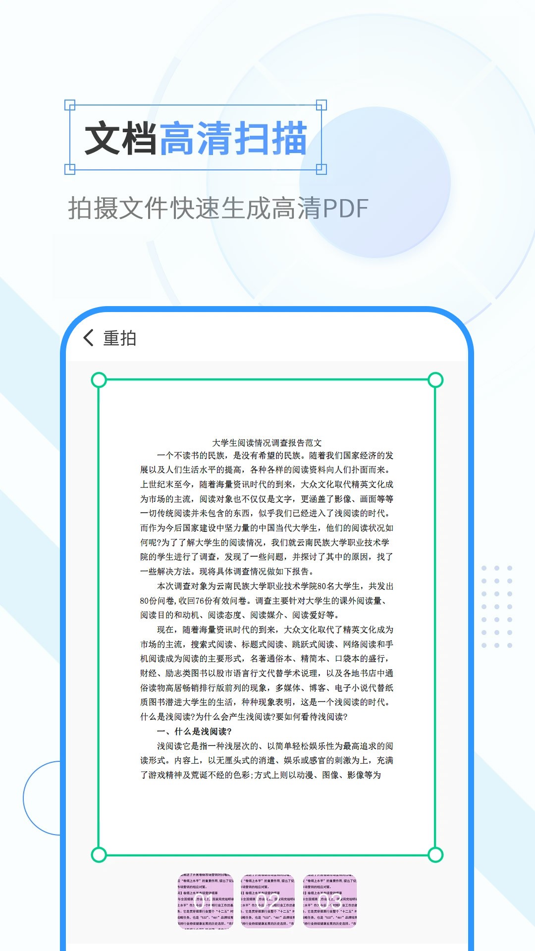 全能计数扫描大师免费版图3