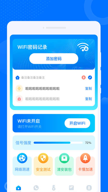 晨光早连WiFi管家官方版图3