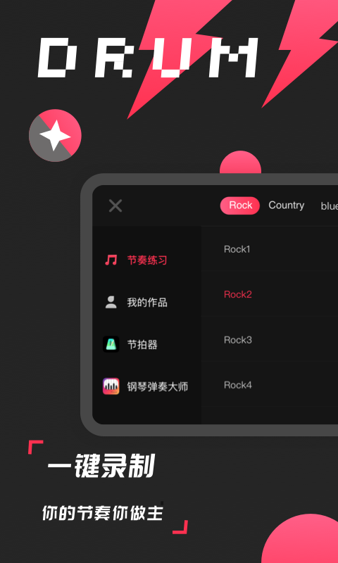 架子鼓节奏模拟器最新版图1