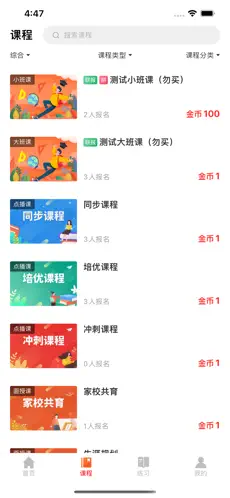 清北课堂在线学习免费版图1