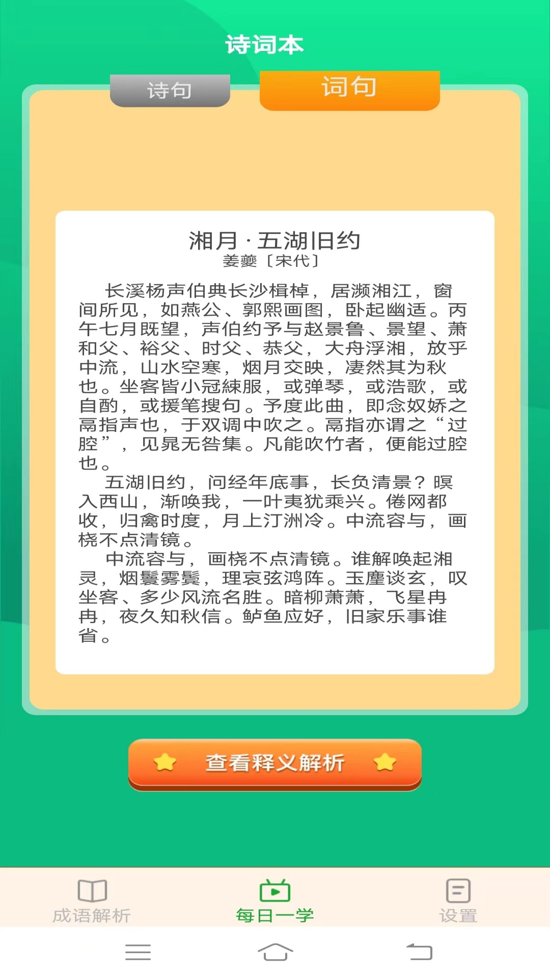 白露成语官方版图1