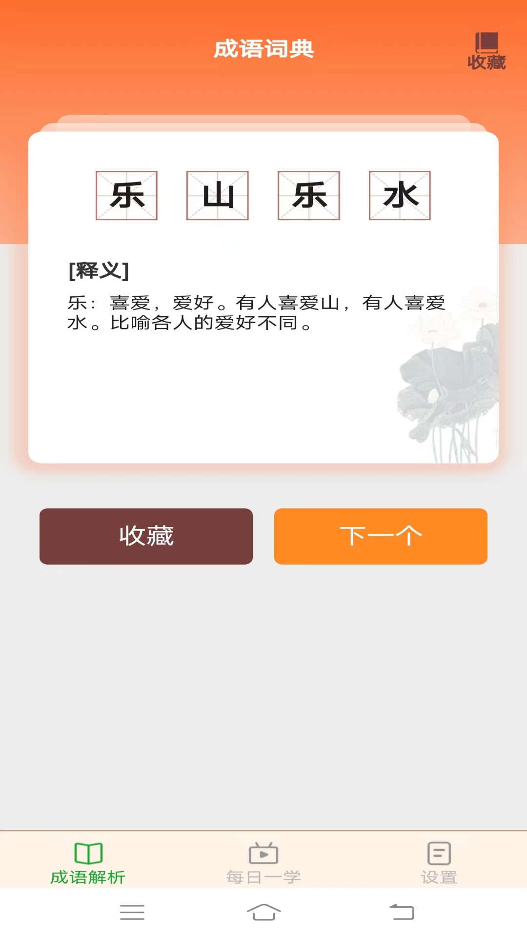 白露成语官方版图2