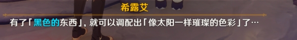 原神原神世界任务日冕的三原色怎么过 世界任务日冕的三原色流程攻略图5