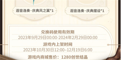 原神原神2023音乐节礼包怎么买 2023音乐节礼包奖励获取方法图2