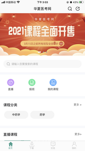 华夏医考网官方版图3