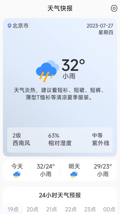 天气快讯官网版图2