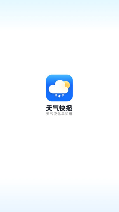 天气快讯官网版图3