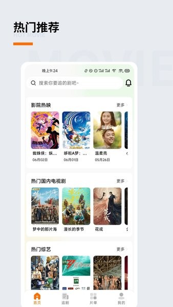 追萝卜官方版在线免费版图3