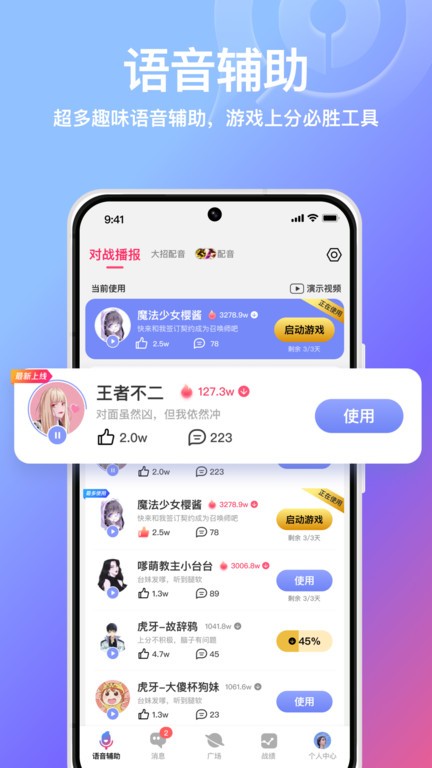 小鹅娱音官方版图1