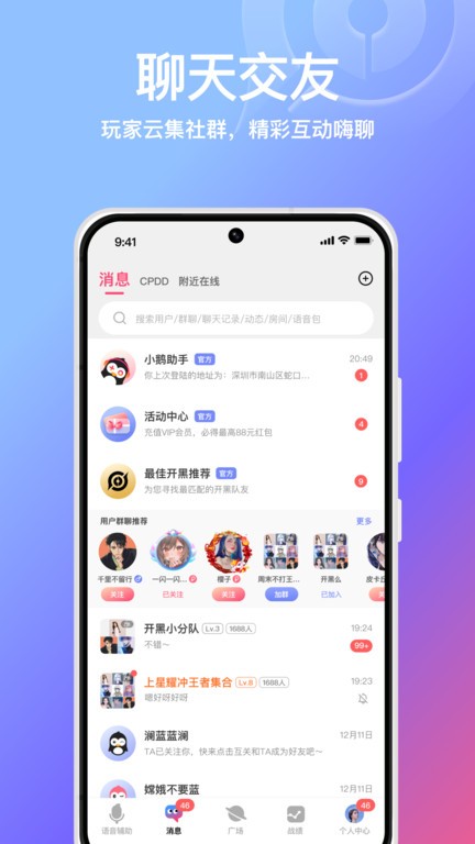 小鹅娱音官方版图2