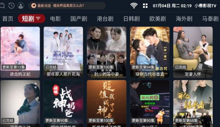 小春影视最新版在线免费版图3