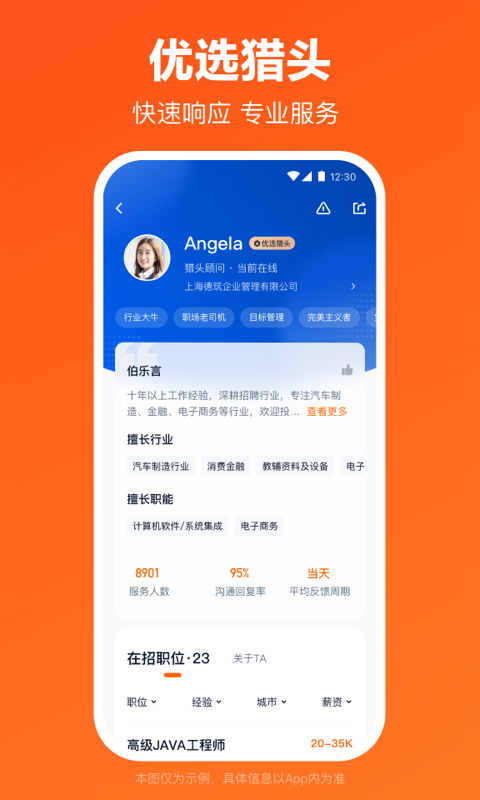 猎聘最新版图1