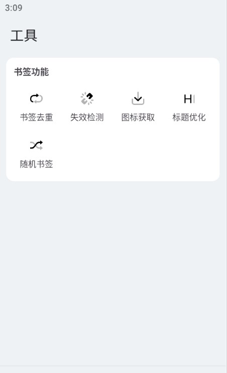 书签夹官方版截图4