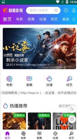 回响影视官方版最新版图1