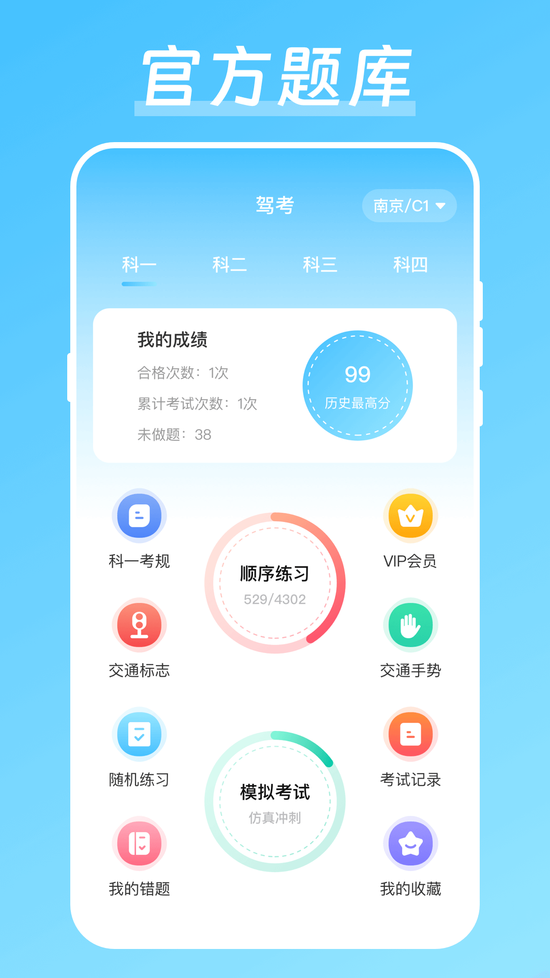 晶亮考驾照安卓版图1