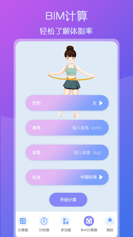 超全能计算器截图5