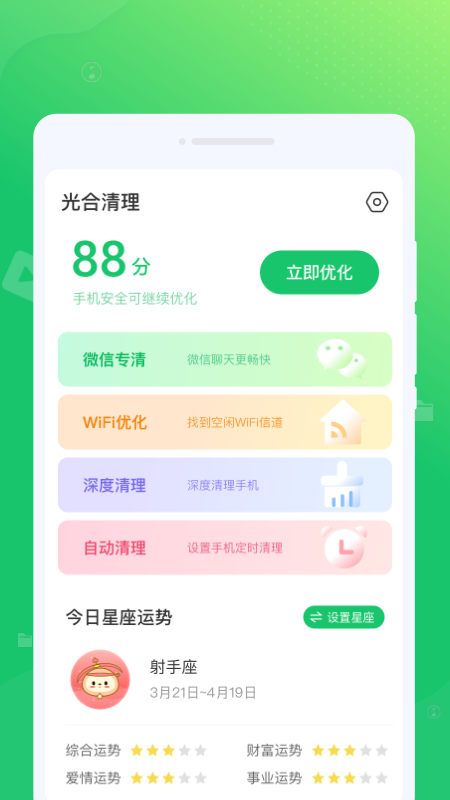 光合清理官方版图1