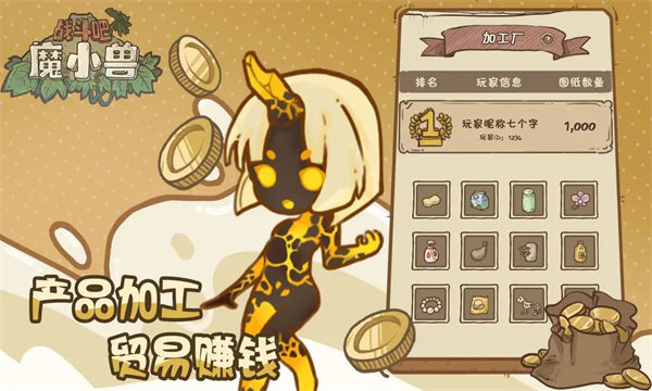 战斗吧魔小兽最新版图2