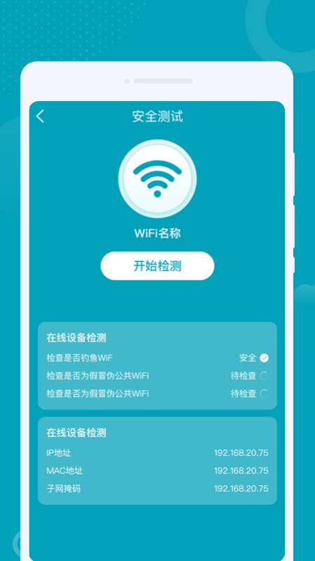 优加WIFI官方版图2