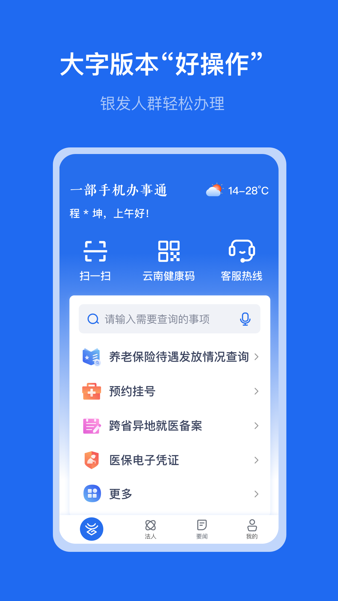 办事通免费版安卓版图3