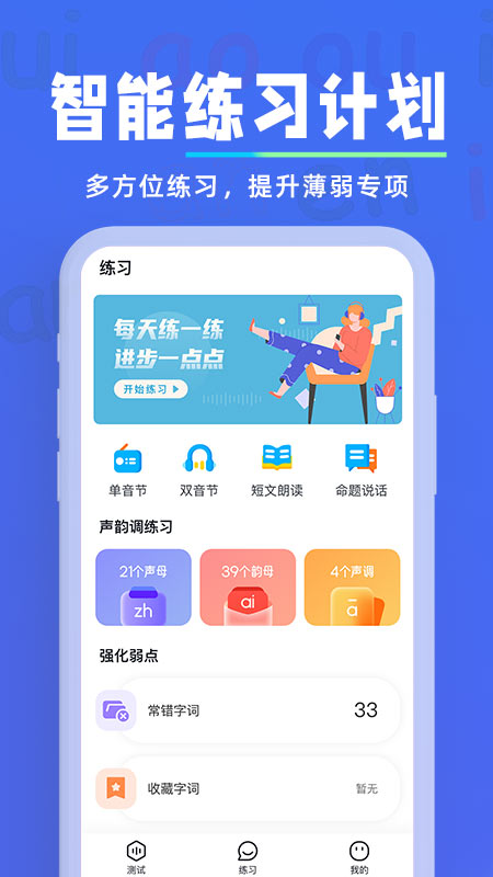 一起学普通话免费版截图4