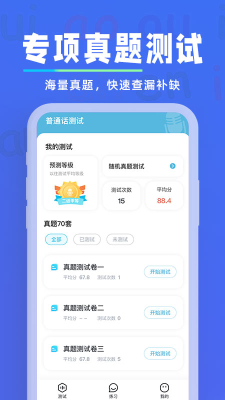 一起学普通话免费版图1