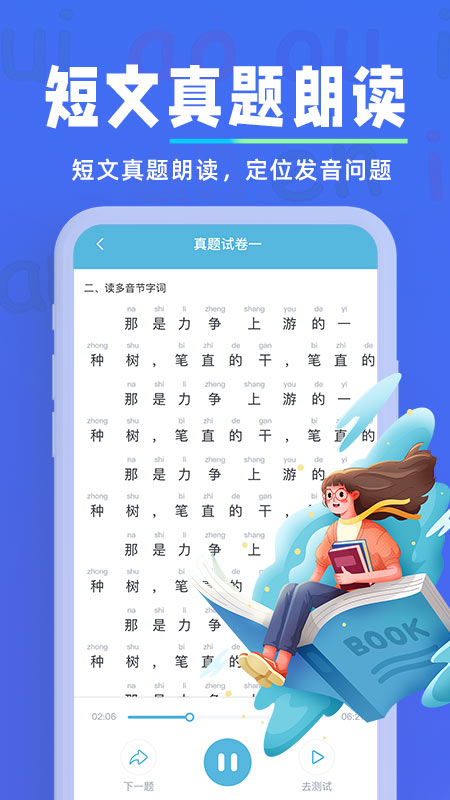 一起学普通话免费版图2