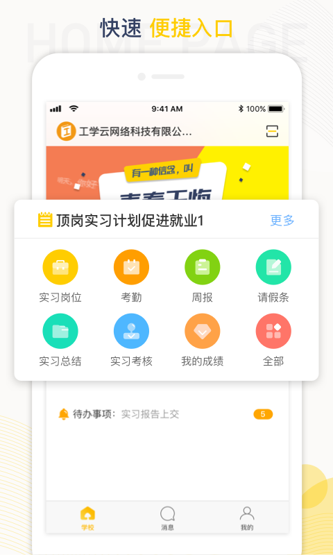 工学云官方版图3