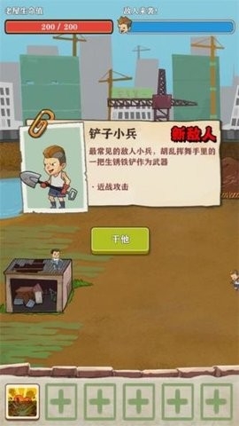 王小屋的屋屋保卫战内置菜单版图3