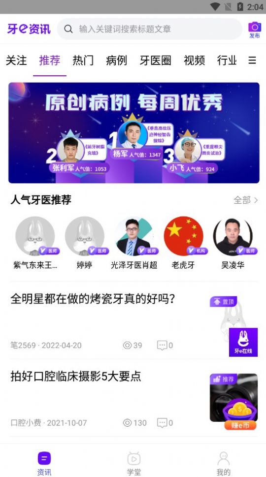 牙医学习网官方版图2