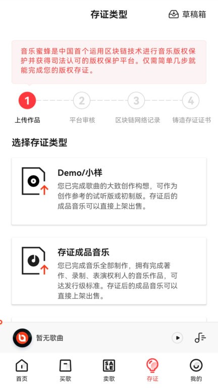 音乐蜜蜂官方版最新版图3