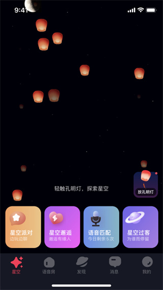 星空之遇免费版图3