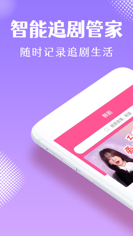 韩剧tv官方版正版截图4