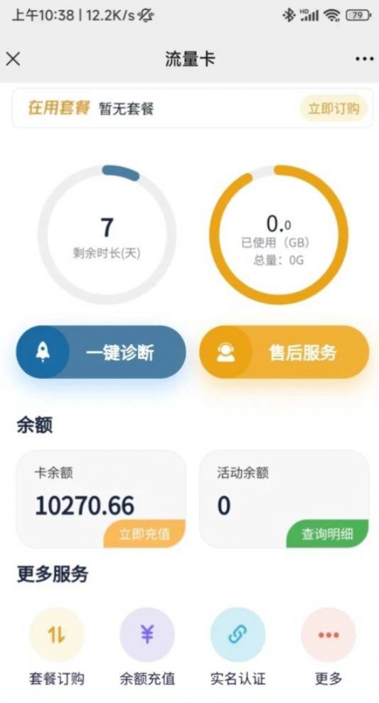 流量小目标官方版图2