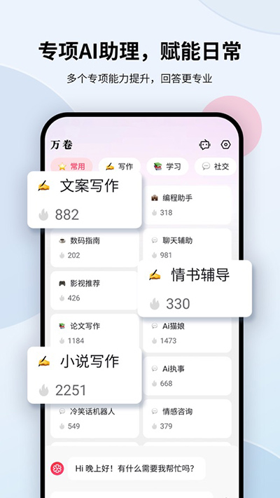 万卷ai绿化版修改版图1