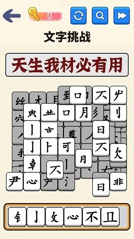 文字达人挑战图3