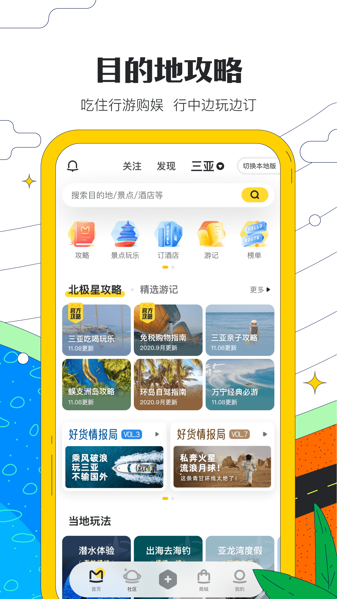 马蜂窝旅游手机版图3