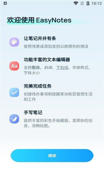 EasyNotes官方版免费版图1