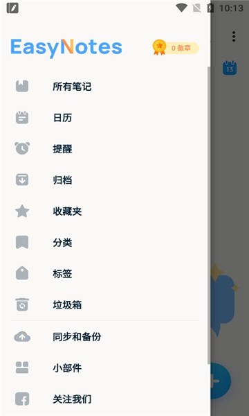 EasyNotes官方版免费版图2