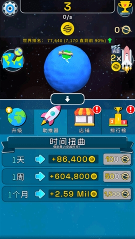 星球模拟器汉化版图3