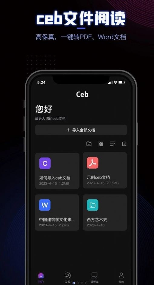 CEB阅读器安卓版图3