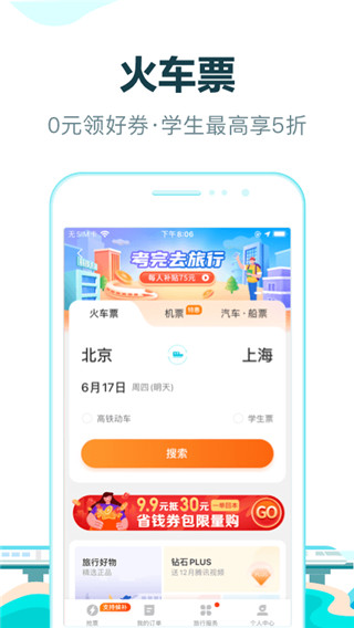 去哪儿网安卓版手机版图3