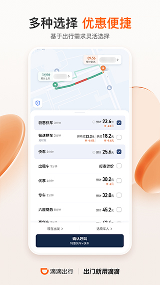 滈滴打车最新版在线图2